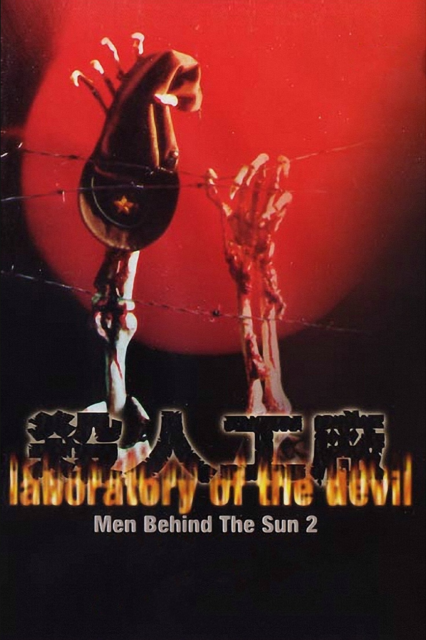 Poster phim Man Behind the Sun 2: Laboratory of the Devil