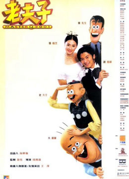 Poster phim Master Q 2001