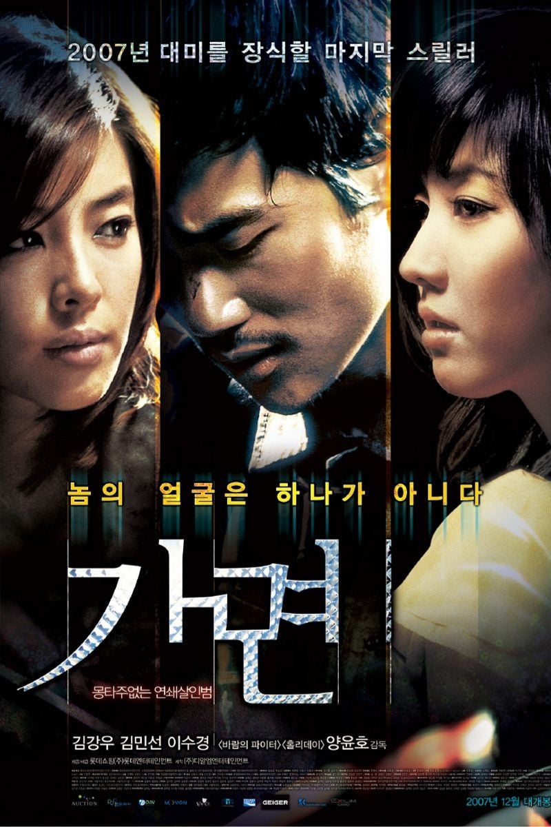 Poster phim Mắt Cầu Vồng