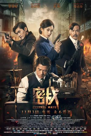 Poster phim Mật Chiến
