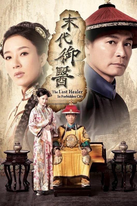 Poster phim Mạt Đại Ngự Y