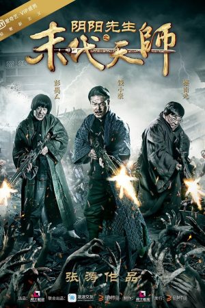 Poster phim Mạt Đại Tôn Sư