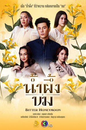Poster phim Mật Đắng