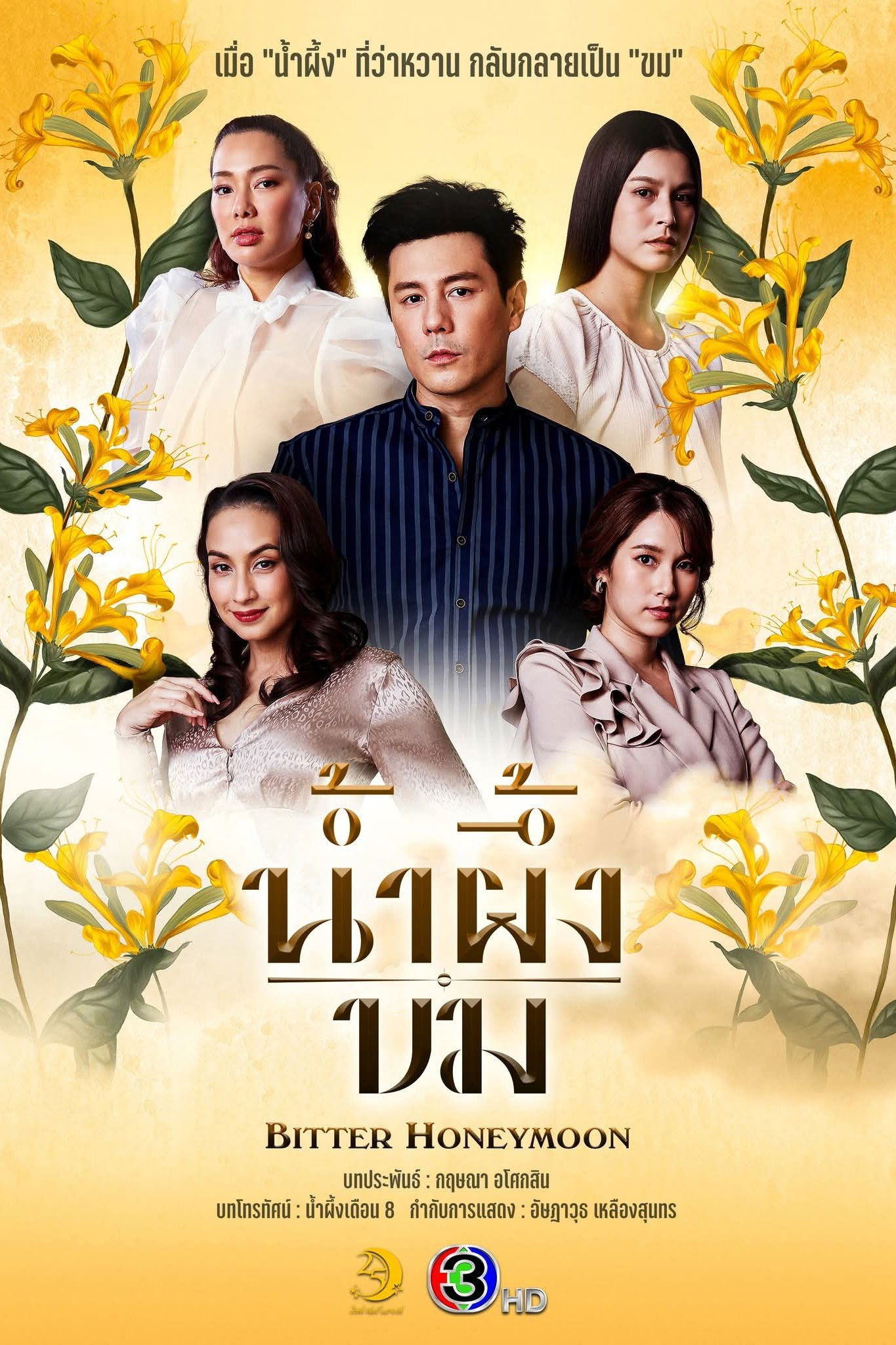 Poster phim Mật Đắng