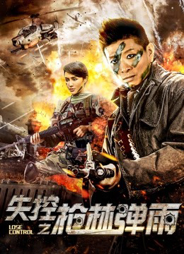 Poster phim Mất kiểm soát