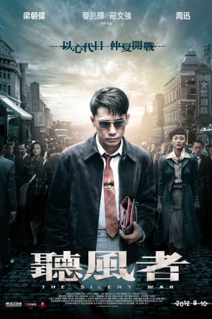 Poster phim Mật Lệnh Cuối Cùng – Thính Phong Giả