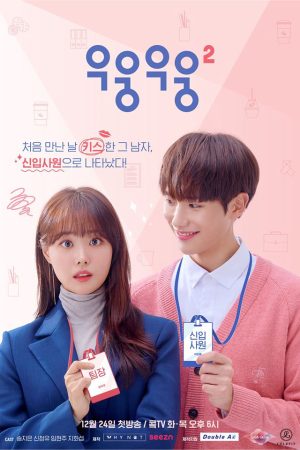 Poster phim Mật Mã Tình Yêu 2