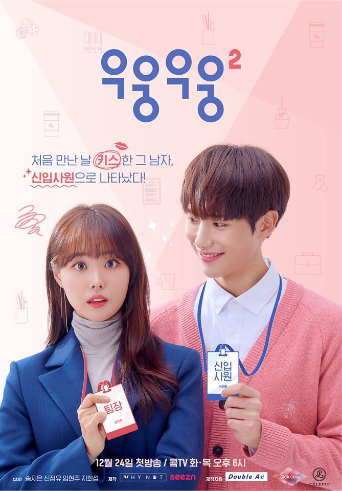 Poster phim Mật Mã Tình Yêu 2
