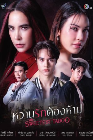 Poster phim Mật Ngọt Cấm Kỵ