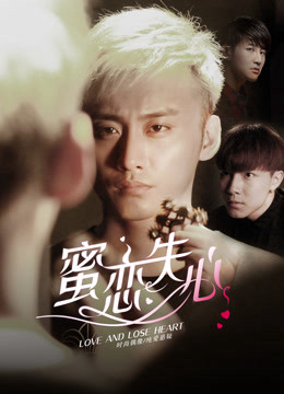 Poster phim Mật Tình Thất Tâm Phần 1