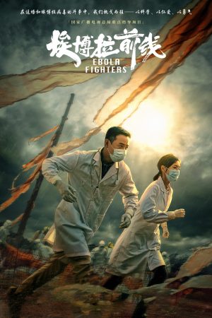 Poster phim Mặt trận Ebola