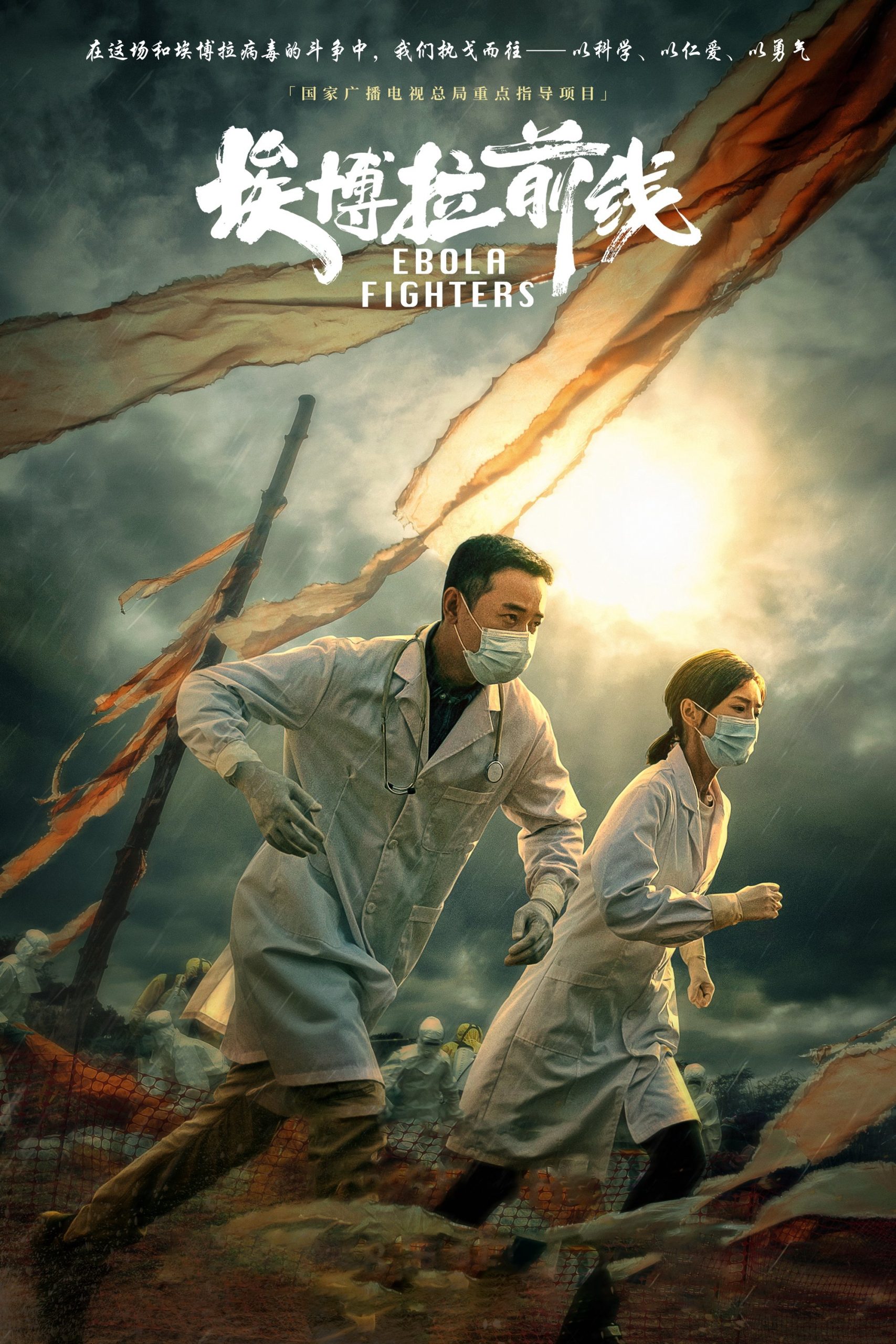 Poster phim Mặt trận Ebola