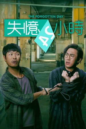 Poster phim Mất Trí 24 Giờ