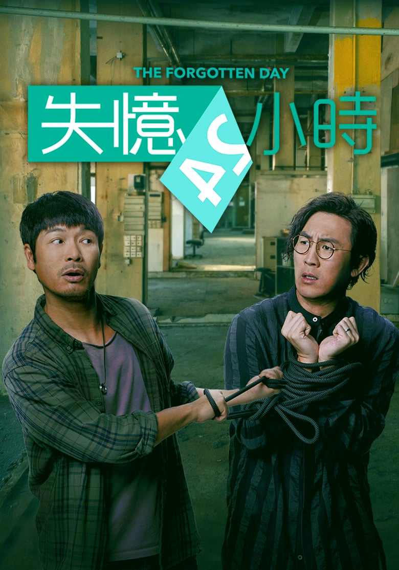 Poster phim Mất Trí 24 Giờ