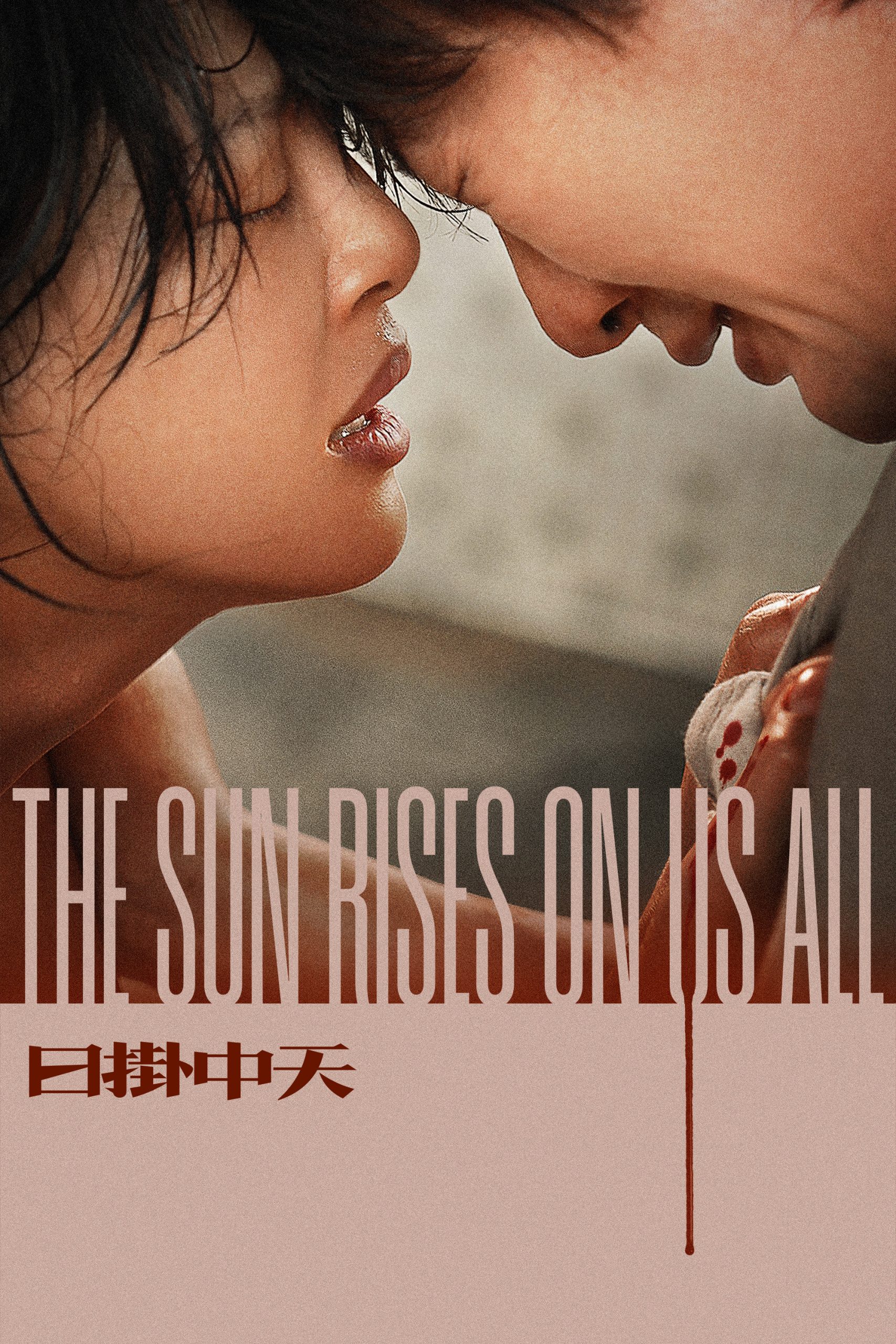 Poster phim Mặt Trời Treo Giữa Bầu Trời