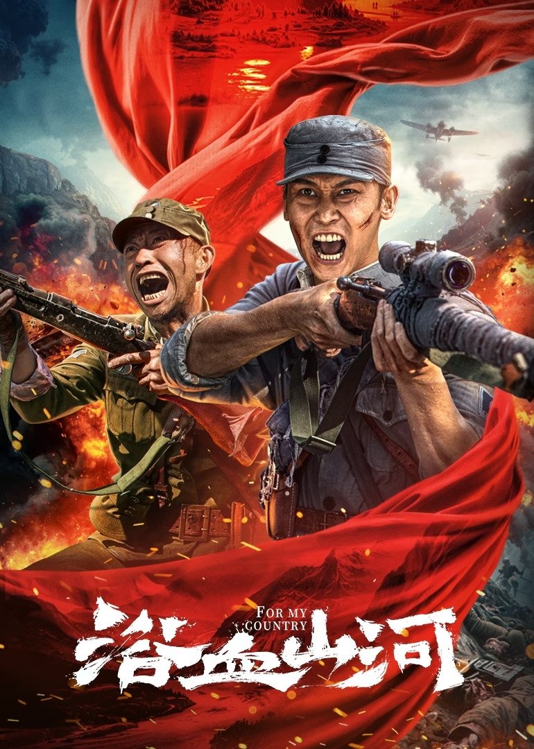 Poster phim Máu Nhuộm Núi Sông