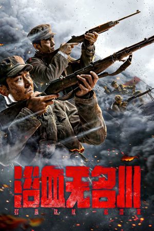 Poster phim Máu Nhuộm Sông Vô Danh (Dục Huyết Vô Danh Xuyên)