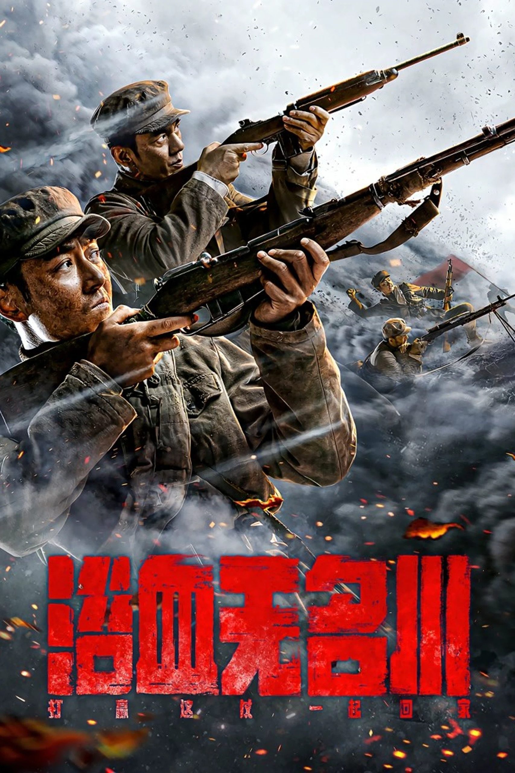 Poster phim Máu Nhuộm Sông Vô Danh (Dục Huyết Vô Danh Xuyên)