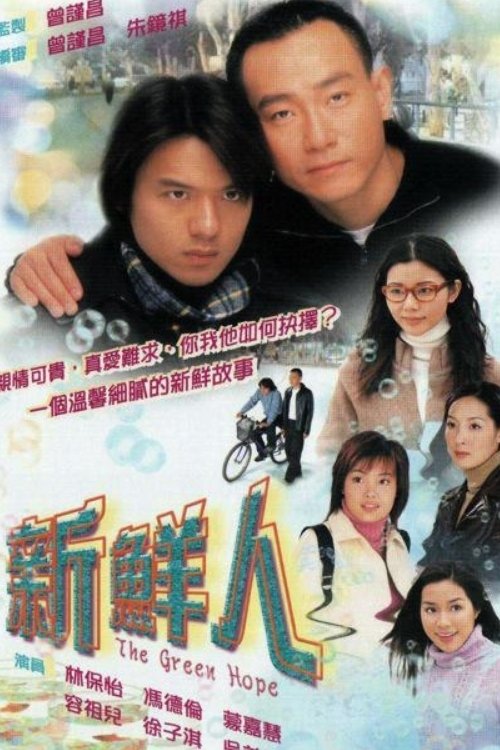 Poster phim Màu Xanh Hy Vọng