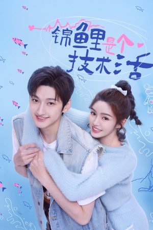 Poster phim May Mắn Cũng Là Một Nghề