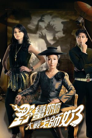 Poster phim Mẹ Chồng Nàng Dâu 2