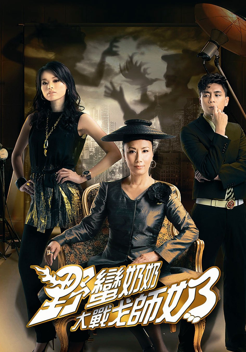 Poster phim Mẹ Chồng Nàng Dâu 2
