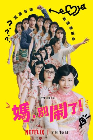 Poster phim Mẹ, đừng làm vậy!