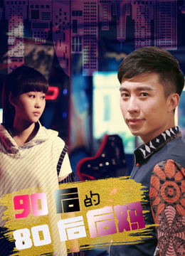 Poster phim Mẹ ghẻ 8x của 9x