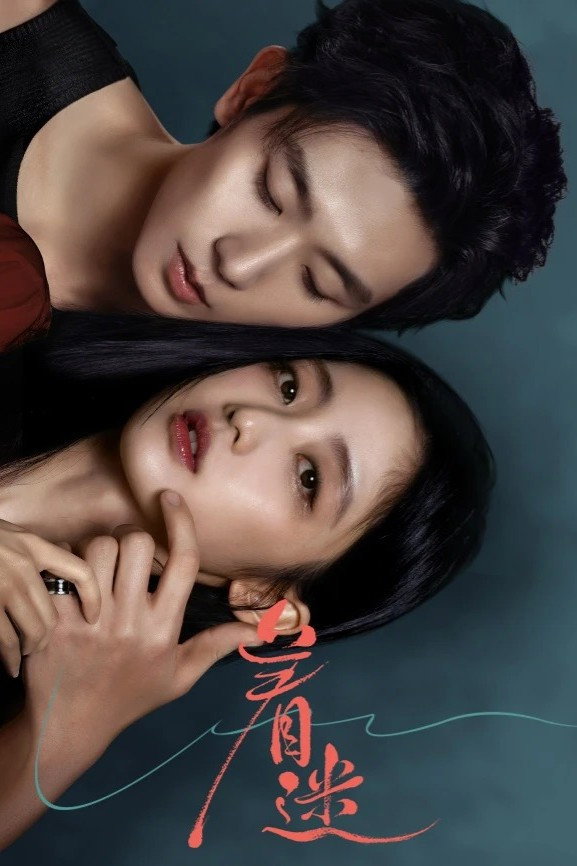 Poster phim Mê Hoặc