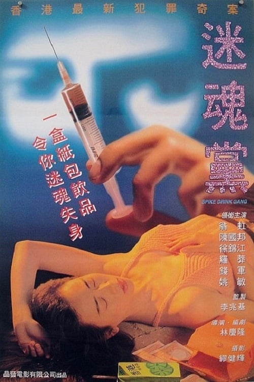 Poster phim Mê Hồn Đảng
