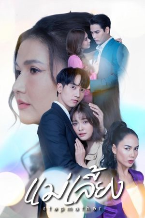 Poster phim Mẹ Kế