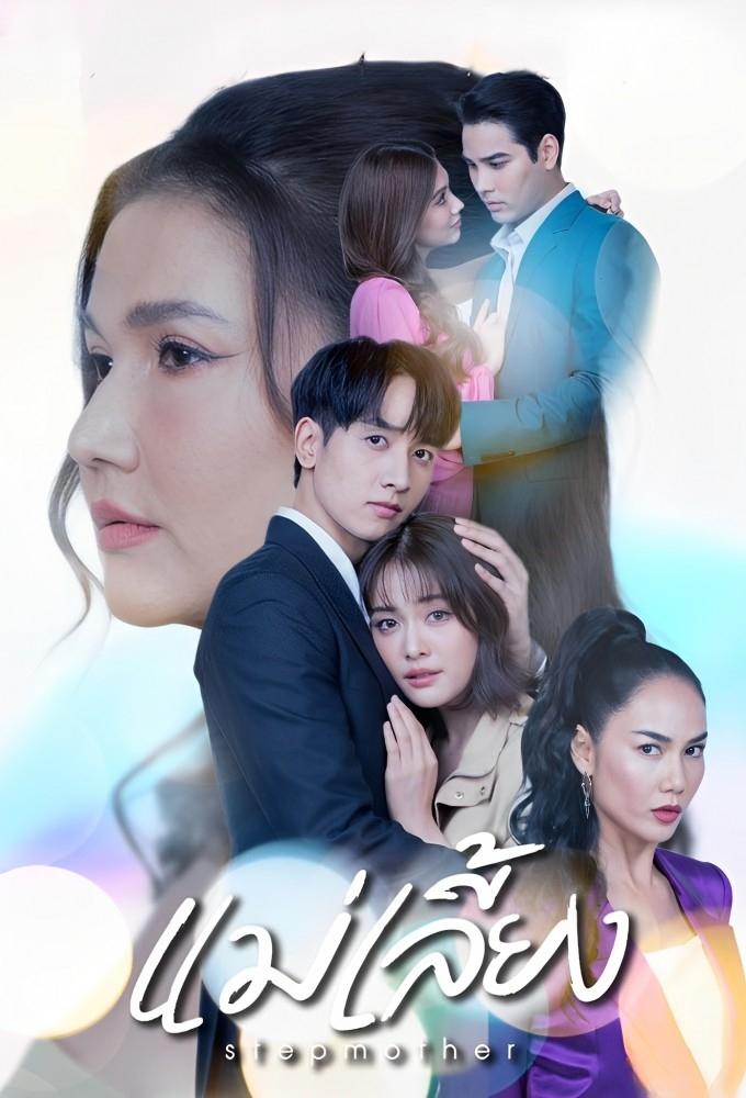 Poster phim Mẹ Kế