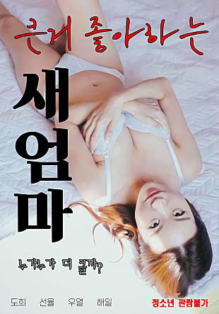 Poster phim Mẹ Kế Thích Hàng To