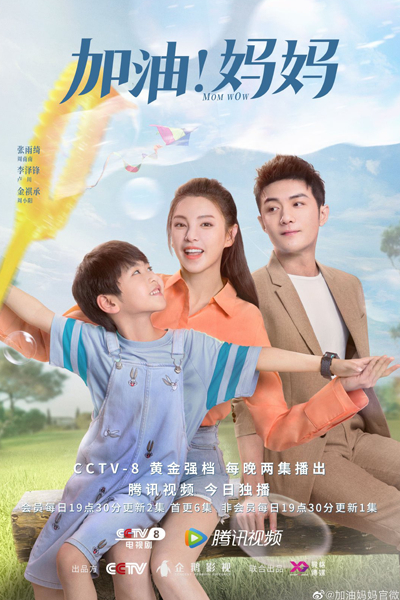 Poster phim Mẹ Ơi Cố Lên !!!
