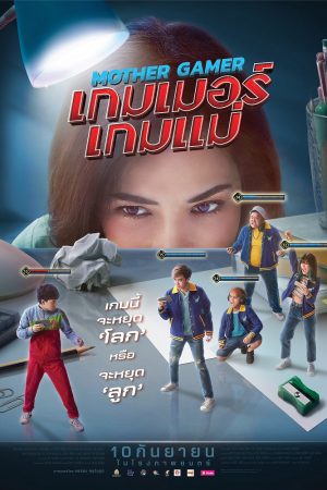 Poster phim Mẹ Tôi Gánh Đội