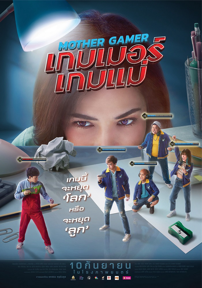 Poster phim Mẹ Tôi Gánh Đội