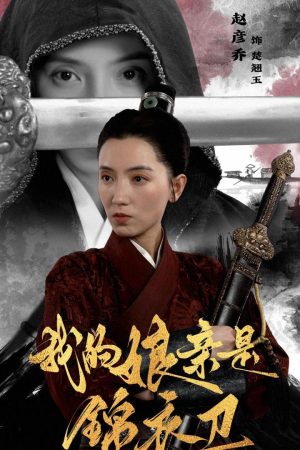 Poster phim Mẹ Tôi Là Cận Vệ Hoàng Gia