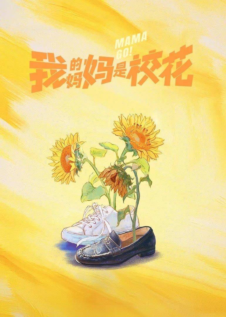 Poster phim Mẹ Tôi Là Hoa Khôi