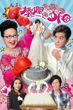 Poster phim Mẹ Vợ Rực Rỡ