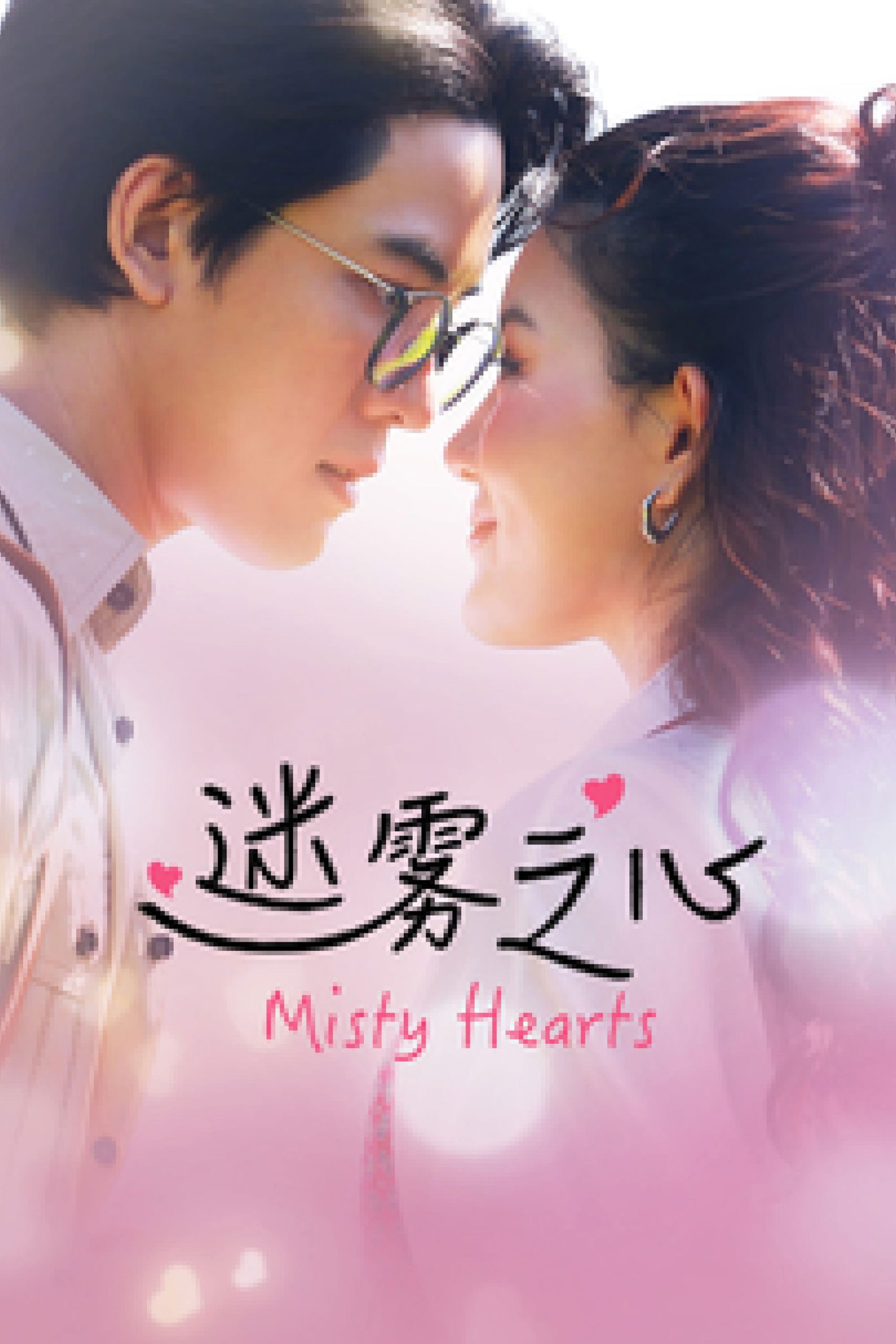 Poster phim Misty Hearts