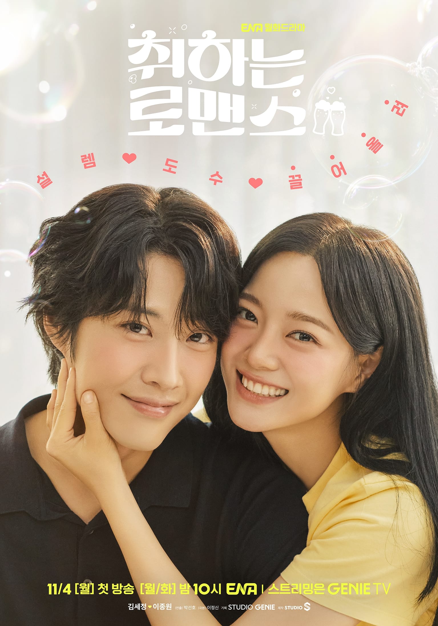 Poster phim Men Say Tình Yêu