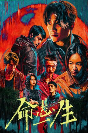 Poster phim Mệnh Huyền Nhất Sinh