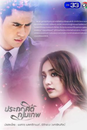 Poster phim Mệnh Lệnh Thần Tình Yêu