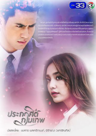 Poster phim Mệnh Lệnh Thần Tình Yêu