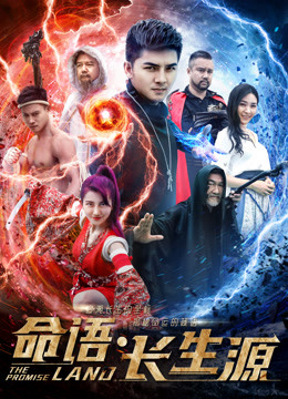 Poster phim Mệnh ngữ trường sinh nguyên