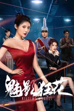 Poster phim Mị Ảnh Cuồng Hoa
