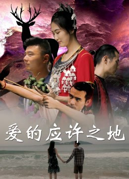 Poster phim Miền Đất Hứa Của Tình Yêu