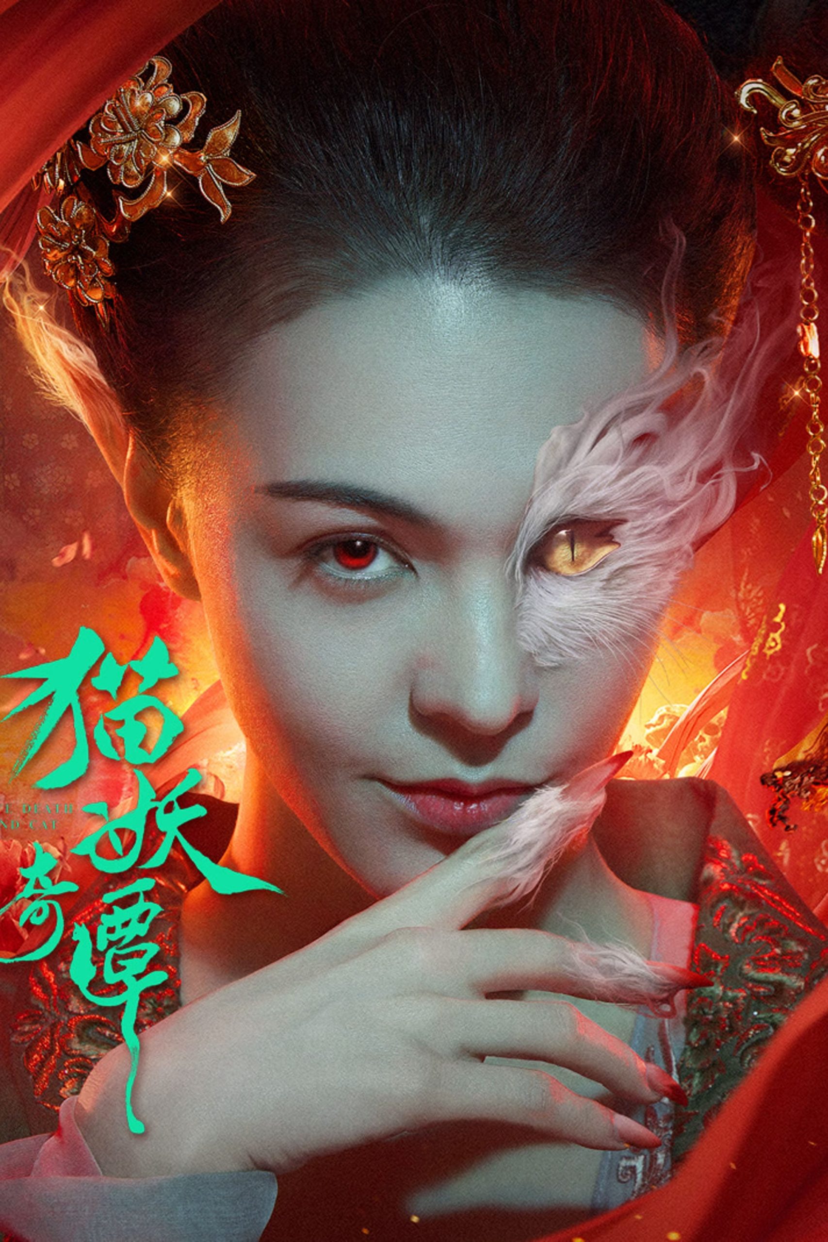 Poster phim Miêu Yêu Kỳ Đàm