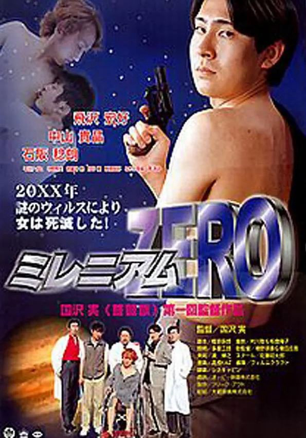 Poster phim Millenium Zero
