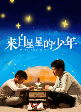 Poster phim Ming và Ming